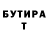 МЕФ VHQ Twisti TwisT